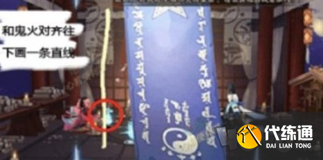 阴阳师2024年8月神秘图案怎么画 神秘图案画法介绍
