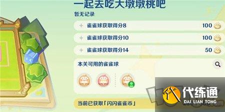原神4.8哐哐当当雀雀球活动怎么玩 原神4.8哐哐当当雀雀球活动玩法攻略