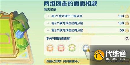 原神4.8哐哐当当雀雀球活动怎么玩 原神4.8哐哐当当雀雀球活动玩法攻略