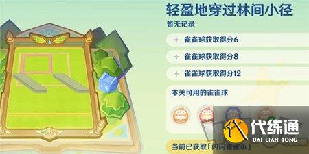 原神4.8哐哐当当雀雀球活动怎么玩 原神4.8哐哐当当雀雀球活动玩法攻略