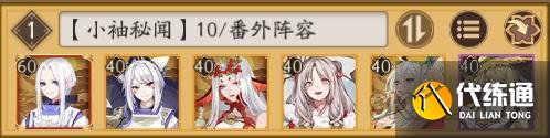 阴阳师小袖秘闻10层萌新攻略?阴阳师攻略分享