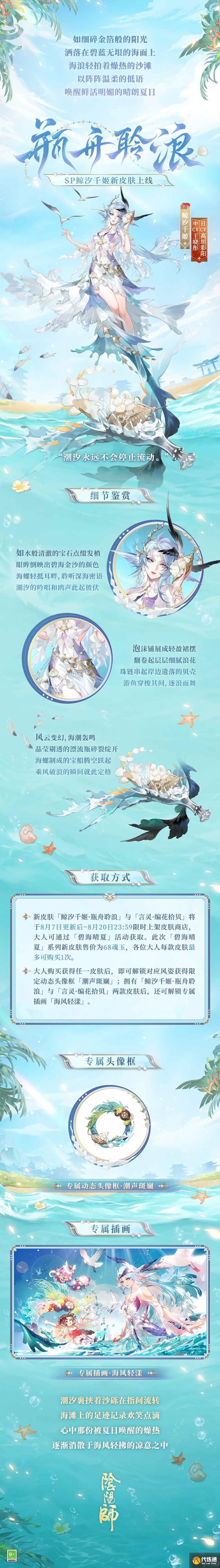 阴阳师碧海晴夏系列皮肤怎么获取