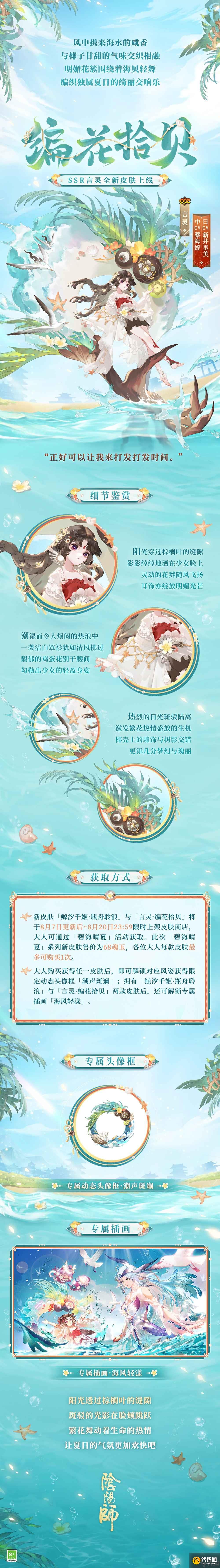阴阳师碧海晴夏系列皮肤怎么获取