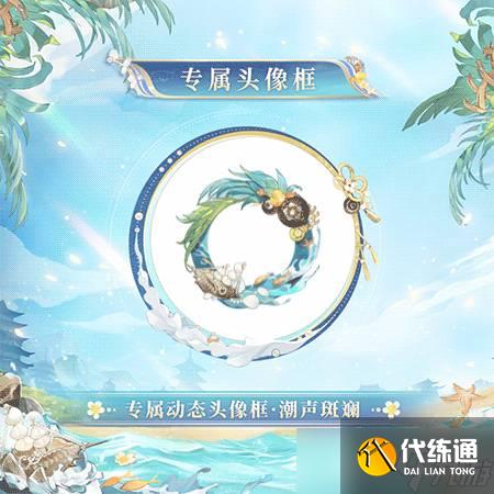 阴阳师碧海晴夏系列皮肤怎么获取