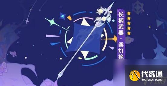 原神柔灯挽歌可以给谁用 原神柔灯挽歌适合哪些角色使用