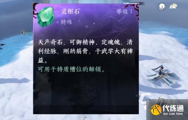 逆水寒灵枢石头如何获取 逆水寒灵枢石头获取攻略