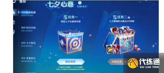 王者荣耀七夕心意码及用法 王者荣耀七夕心意码及用法