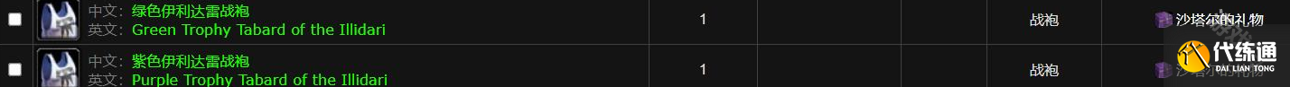 魔兽世界绿色伊利达雷战袍怎么获得