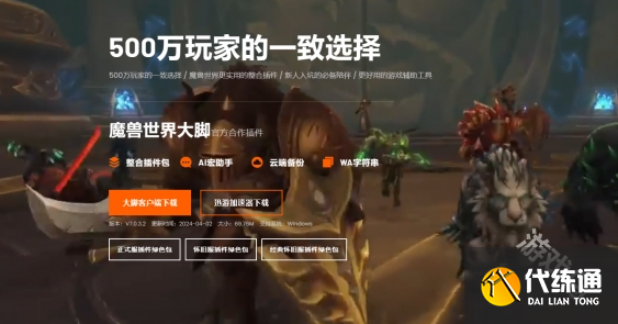 魔兽世界大脚插件怎么用