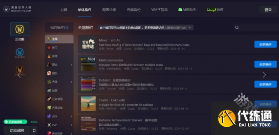 魔兽世界大脚插件怎么用