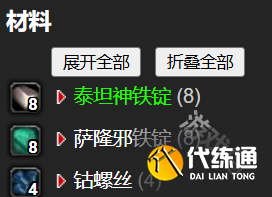 魔兽世界正式服泰坦神铁工具箱图纸怎么获得