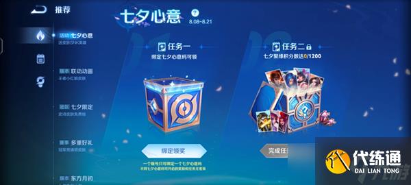 王者荣耀七夕心意活动玩法攻略2024