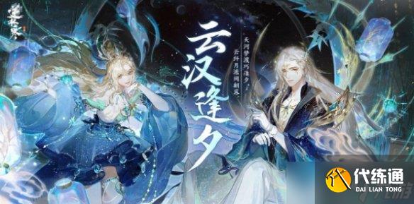 逆水寒手游七夕活动介绍2024