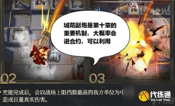 明日方舟城防炮机制是什么 明日方舟城防炮机制介绍