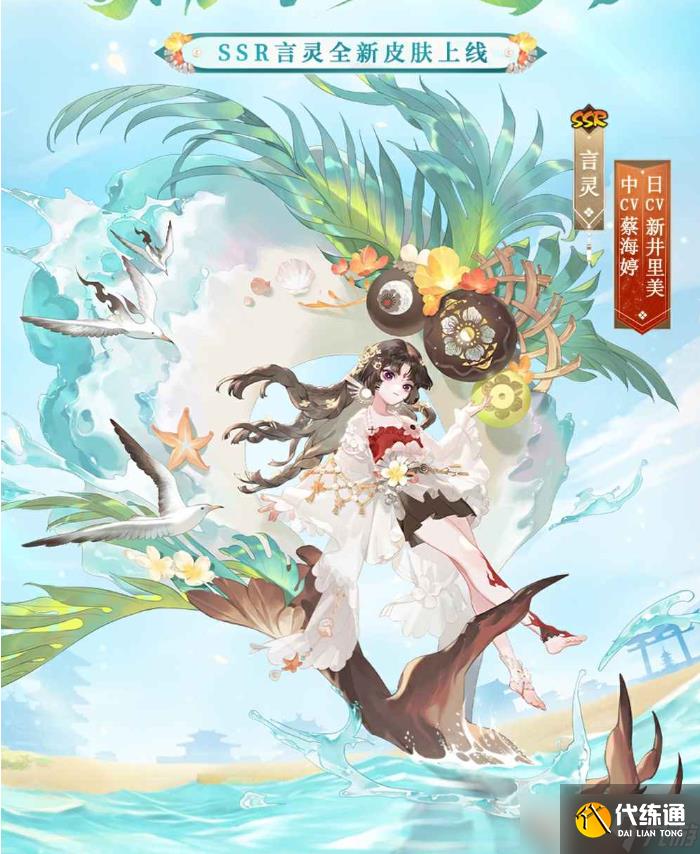 阴阳师碧海晴夏系列皮肤获取方法