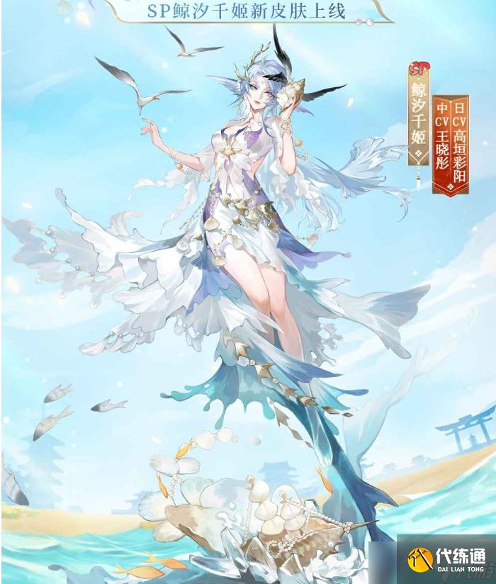 阴阳师碧海晴夏系列皮肤获取方法