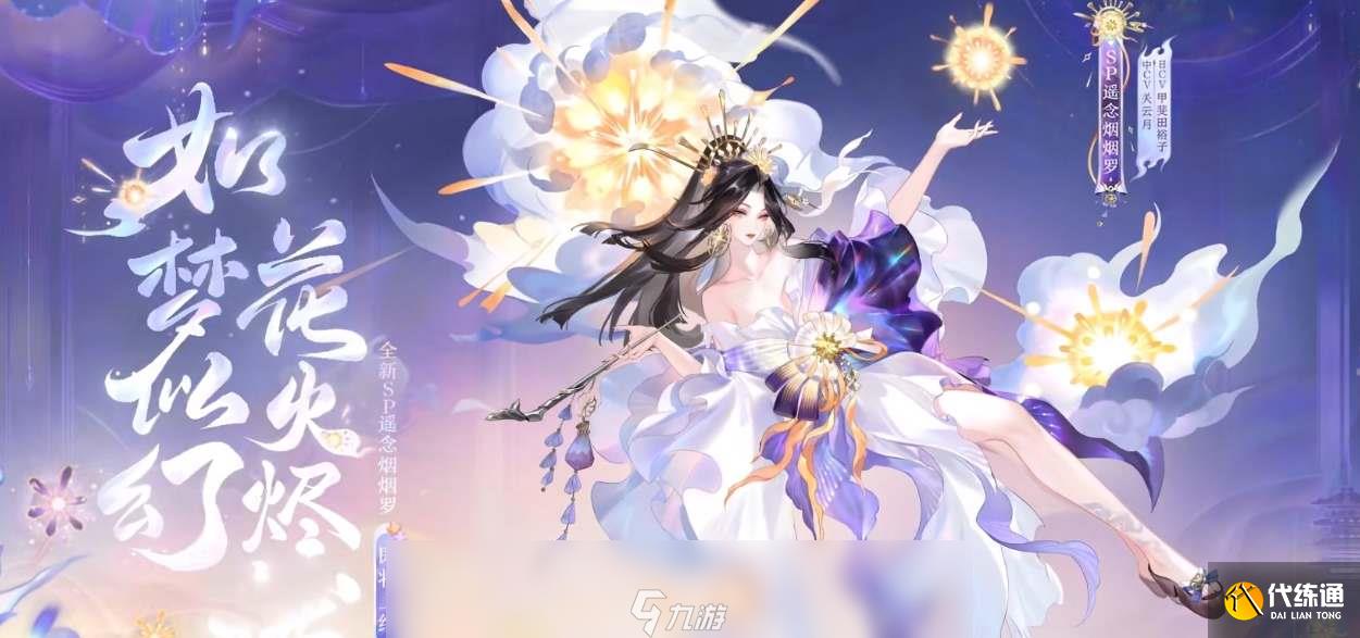 阴阳师SP遥念烟烟罗技能爆料