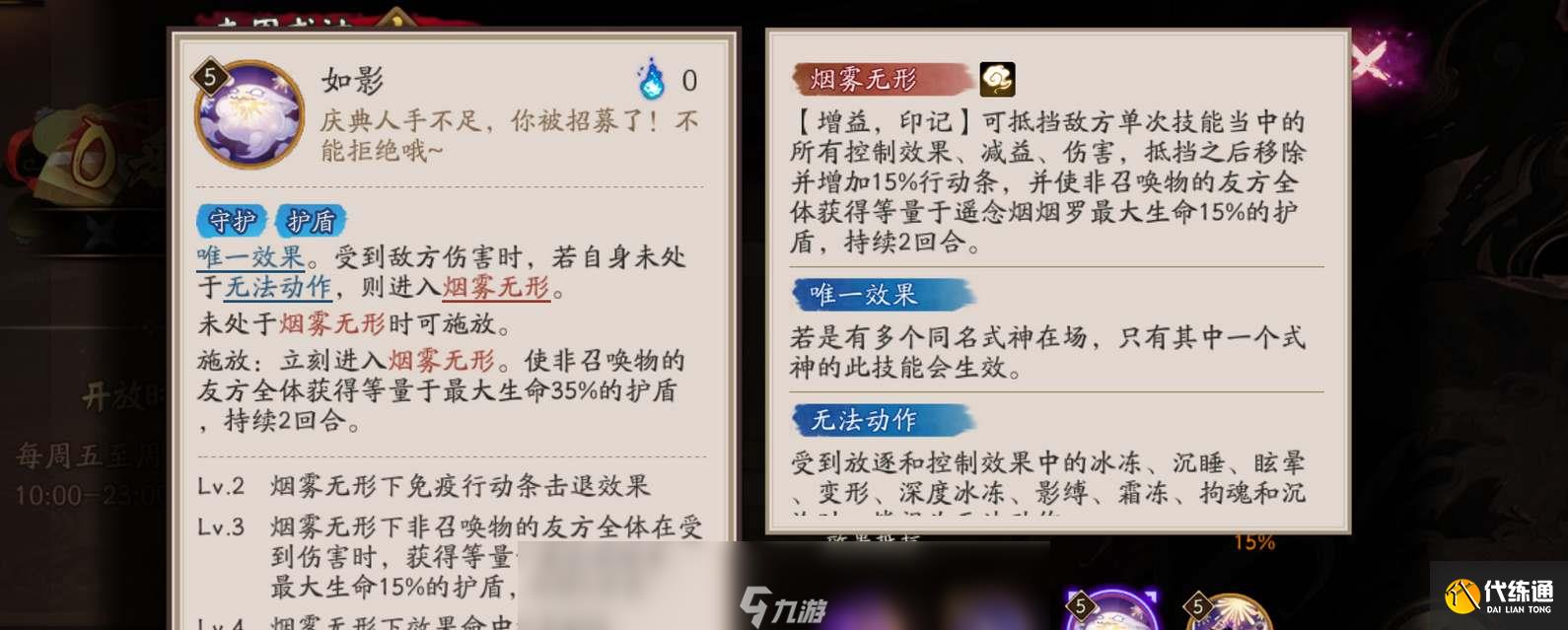 阴阳师SP遥念烟烟罗技能爆料