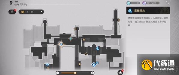 《崩坏星穹铁道》日抛忆质留影计划第1天攻略