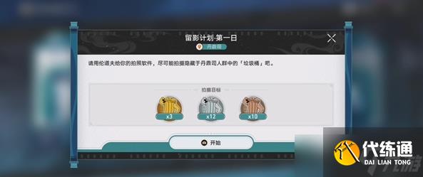 《崩坏星穹铁道》日抛忆质留影计划第1天攻略