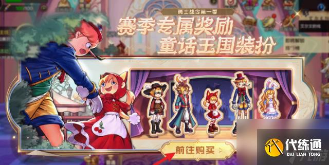 dnf手游童话套怎么获得 dnf手游童话套获得方法介绍