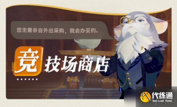 剑与远征启程竞技场商店兑换推荐