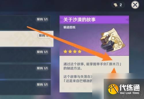 原神班尼特原木刀哪里拿 班尼特原木刀怎么打造