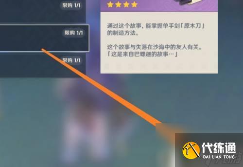 原神班尼特原木刀哪里拿 班尼特原木刀怎么打造