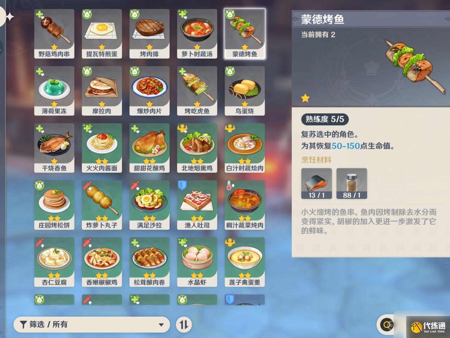 原神蒙德烤鱼食谱在哪里 原神蒙德烤鱼食谱步骤