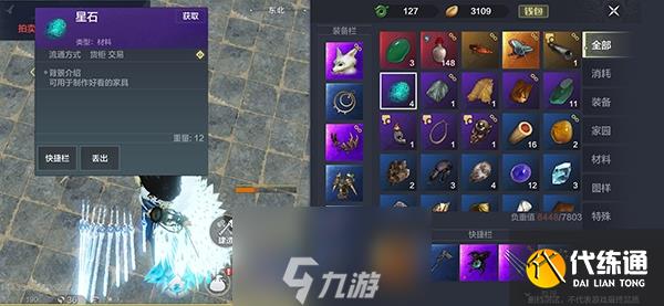 妄想山海星石怎么采集 星石获取地点与方法介绍