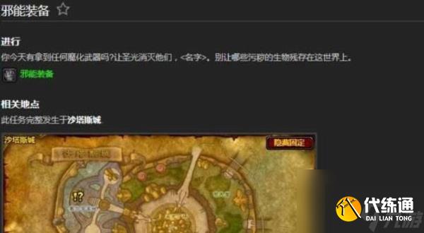 魔兽世界邪能之约任务怎么做