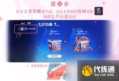 《王者荣耀》2024年七夕心意码推荐