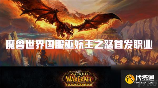 魔兽世界国服巫妖王之怒首发职业