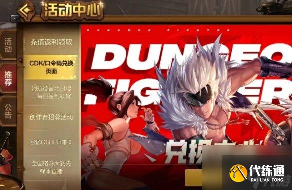 dnf手游8月兑换码大全