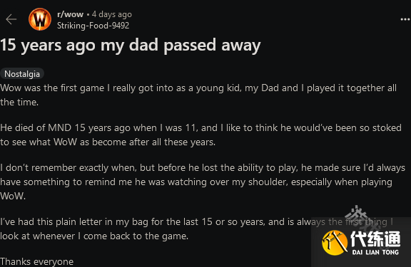 魔兽世界玩家还留着15年前去世父亲游戏里的信