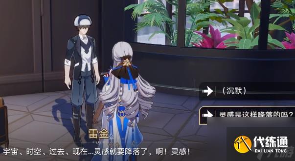 崩坏星穹铁道在科学的大门前第一天