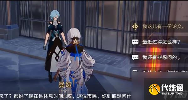 崩坏星穹铁道在科学的大门前第一天