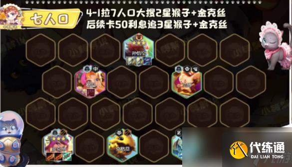 云顶之弈s12咖啡复苏猴阵容推荐