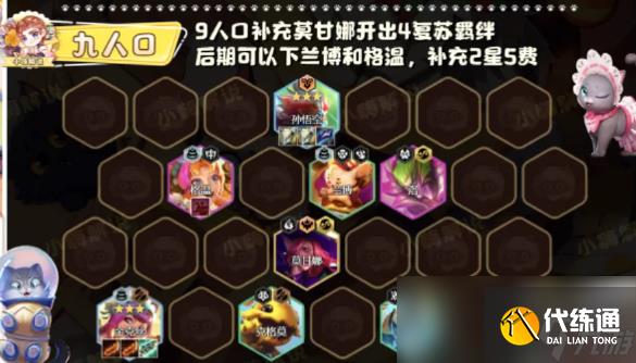 云顶之弈s12咖啡复苏猴阵容推荐