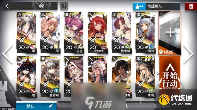 明日方舟绝境作战H8-4怎么打 平民通关方法攻略