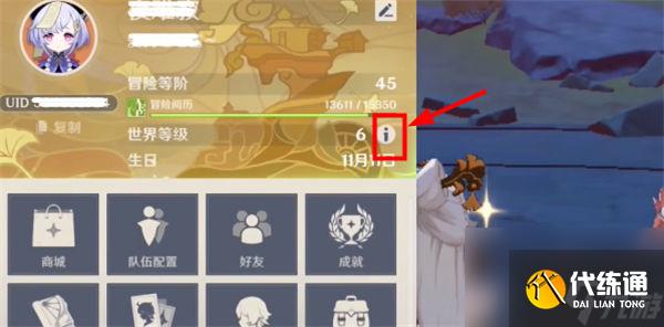 原神怎么降低世界等级 原神降低世界等级方法一览