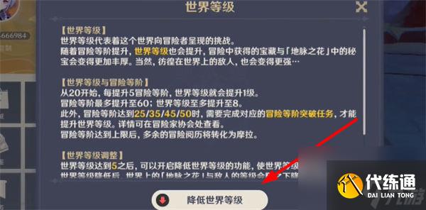 原神怎么降低世界等级 原神降低世界等级方法一览