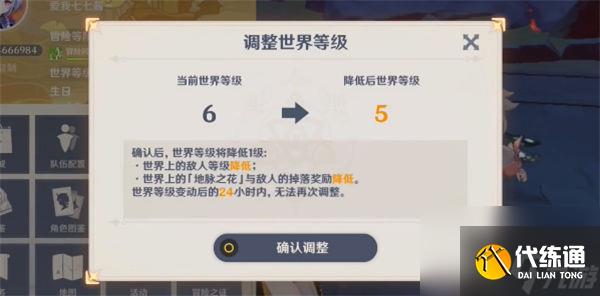 原神怎么降低世界等级 原神降低世界等级方法一览