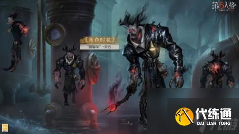 第五人格跛脚羊皮肤灰云介绍