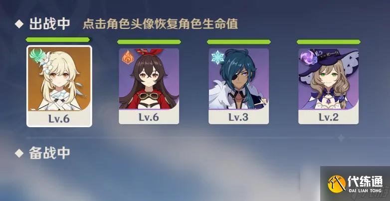 原神英雄怎么回血 《原神》角色血量回复技巧