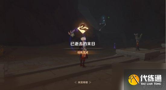 原神利露帕尔怎么走了 原神已逝去的末日任务攻略