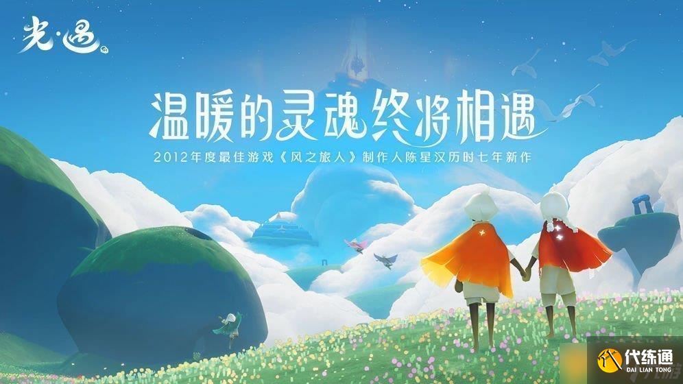 《光遇》10月24日重温先祖美好回忆完成攻略