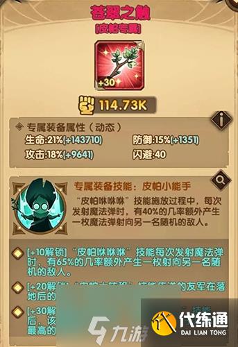 剑与远征皮帕专属装备怎么样 属性与技能介绍