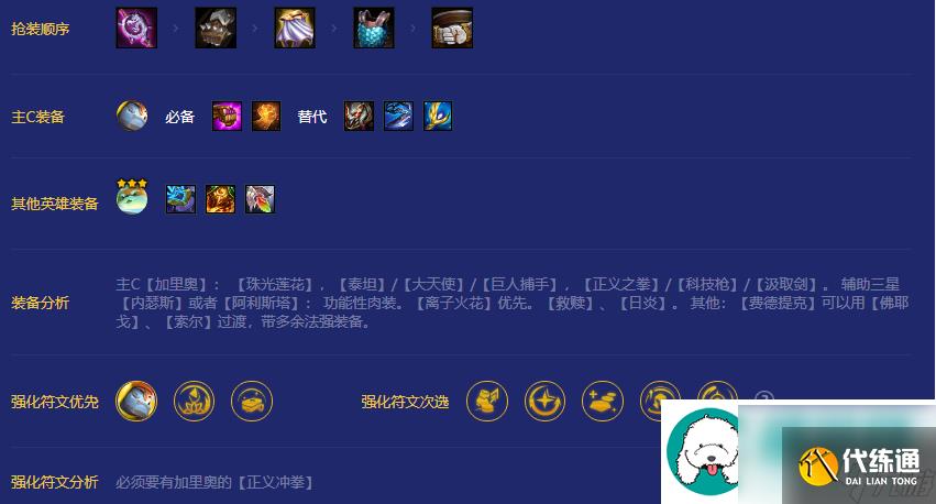 金铲铲之战s8.5正义冲拳加里奥阵容过渡-金铲铲之战s8.5正义冲拳加里奥阵容推荐
