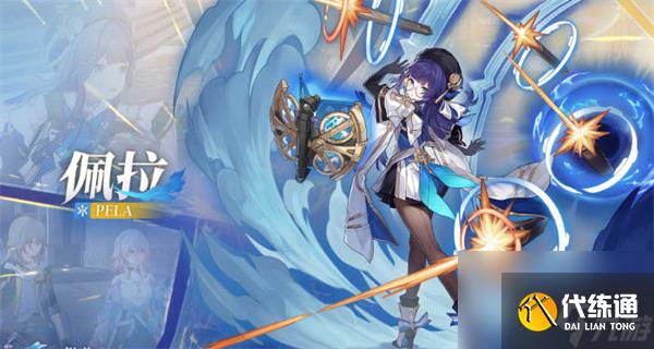 崩坏星穹铁道佩拉值得培养吗 佩拉培养攻略介绍一览